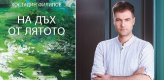 С Костадин Филипов сме на „Дъх от лятото“